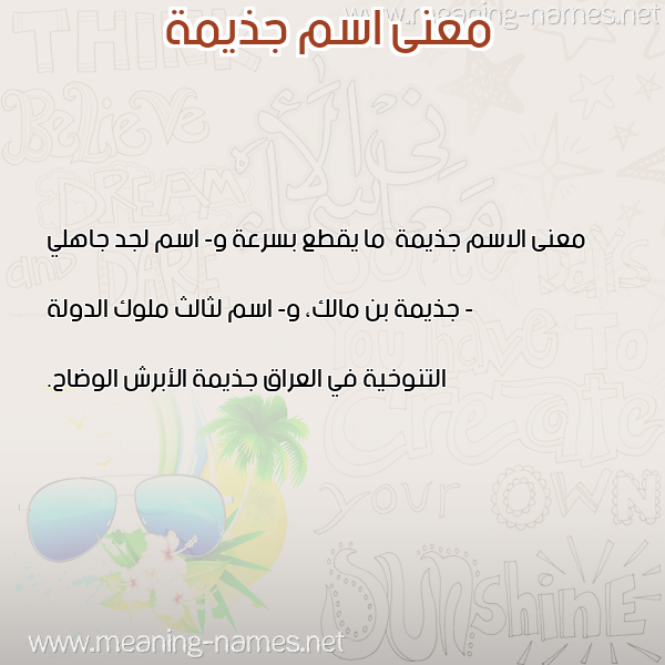 صورة اسم جذيمة Jdhymh معاني الأسماء على صورة