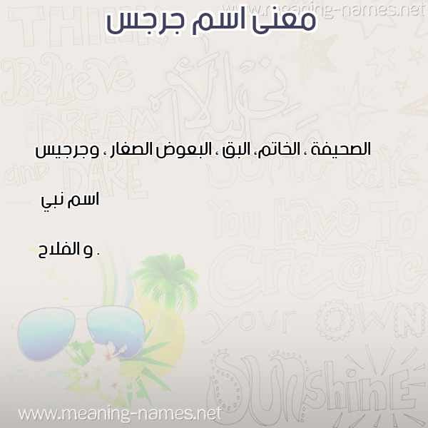 معاني الأسماء على صورة صورة اسم جرجس Gerges معاني الأسماء على صورة صورة اسم جرجس Gerges
