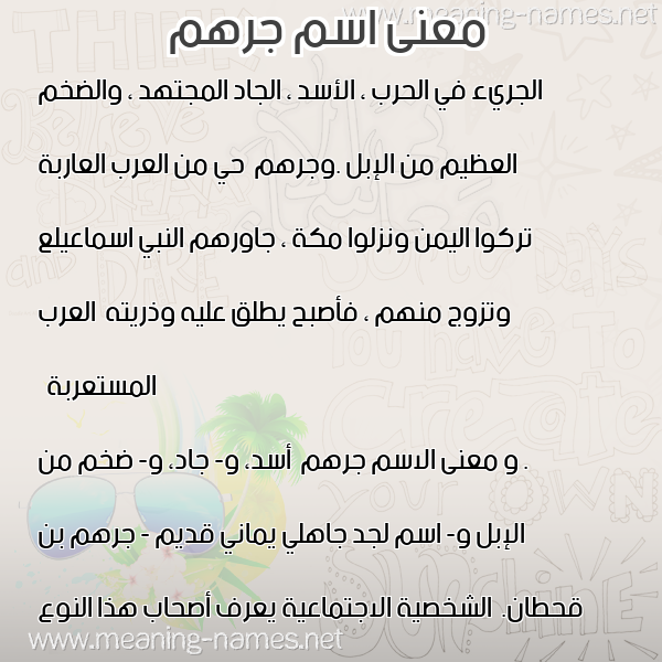 صورة اسم جرهم Jrhm معاني الأسماء على صورة صورة اسم جرهم Jrhm معاني الأسماء على صورة