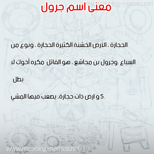 صورة اسم جرول Grol معاني الأسماء على صورة صورة اسم جرول Grol معاني الأسماء على صورة
