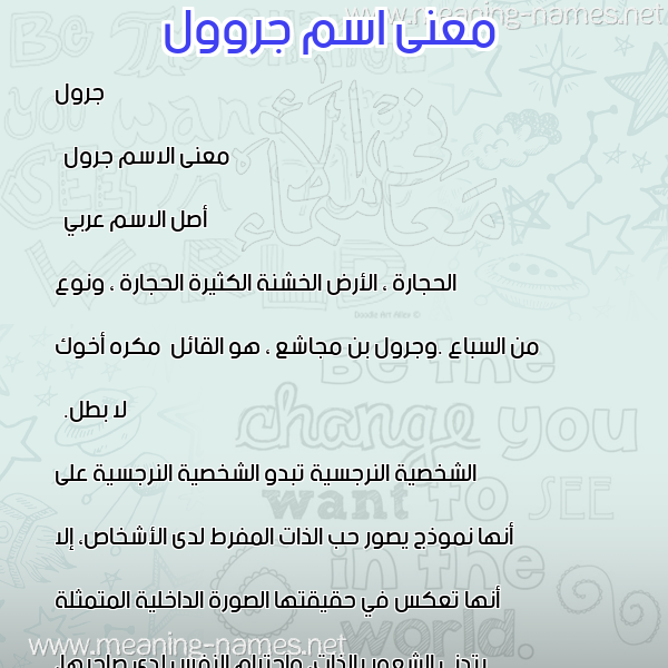 صورة اسم جروول Jaroul معاني الأسماء على صورة صورة اسم جروول Jaroul معاني الأسماء على صورة