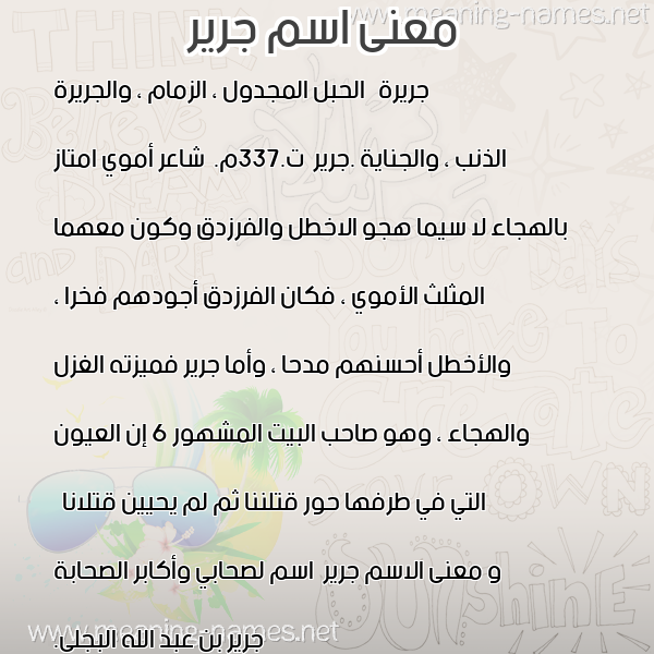 معاني الأسماء على صورة صورة اسم جرير Jryr معاني الأسماء على صورة صورة اسم جرير Jryr