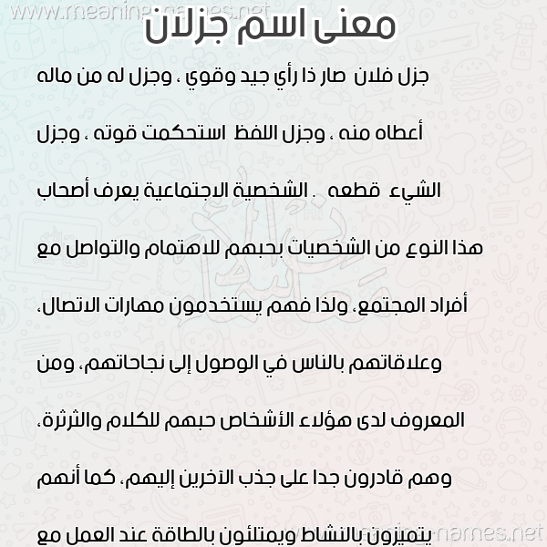 صورة اسم جزلان GZLAN معاني الأسماء على صورة صورة اسم جزلان GZLAN معاني الأسماء على صورة