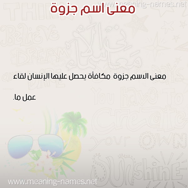 صورة اسم جزوة Jzwh معاني الأسماء على صورة
