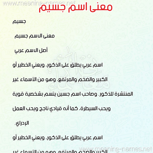 صورة اسم جسيم Jassim معاني الأسماء على صورة صورة اسم جسيم Jassim معاني الأسماء على صورة