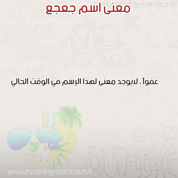 صورة اسم جعجع JAJAJ معاني الأسماء على صورة