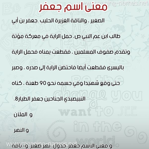 صورة اسم جعفر Jafer معاني الأسماء على صورة صورة اسم جعفر Jafer معاني الأسماء على صورة