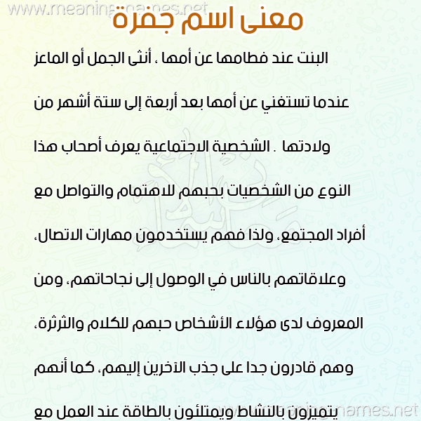 صورة اسم جفرة GFRH معاني الأسماء على صورة صورة اسم جفرة GFRH معاني الأسماء على صورة