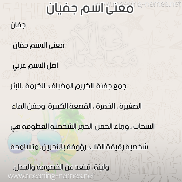 معاني الأسماء على صورة صورة اسم جفيان Jaffan معاني الأسماء على صورة صورة اسم جفيان Jaffan