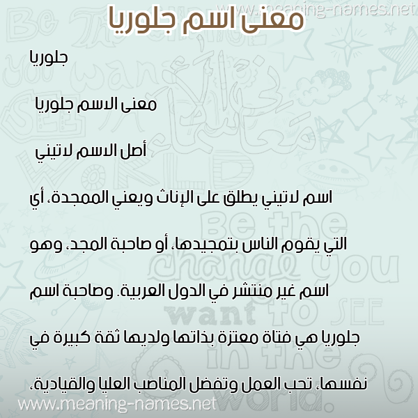 صورة اسم جلوريا gloria معاني الأسماء على صورة صورة اسم جلوريا gloria معاني الأسماء على صورة