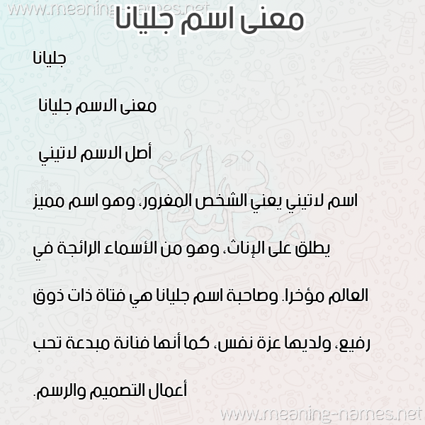 معاني الأسماء على صورة صورة اسم جليانا jiliana معاني الأسماء على صورة صورة اسم جليانا jiliana