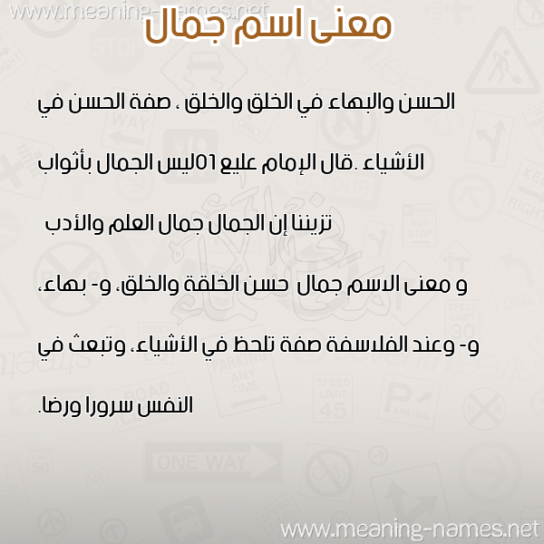 صورة اسم جمال Jmal معاني الأسماء على صورة صورة اسم جمال Jmal معاني الأسماء على صورة