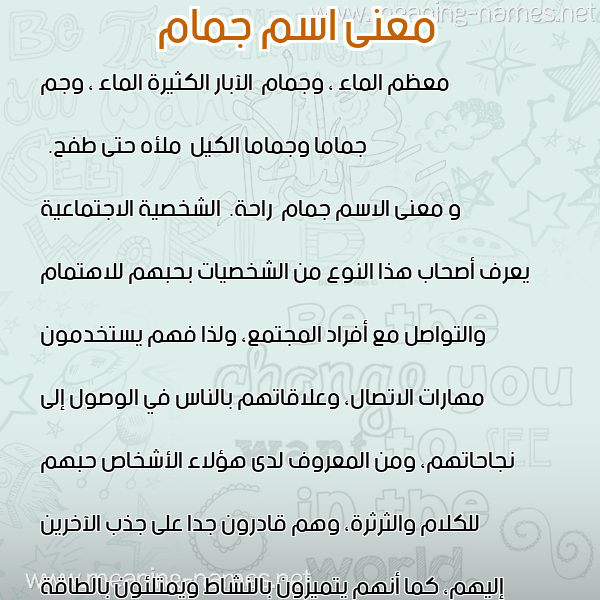 صورة اسم جمام Jmam معاني الأسماء على صورة صورة اسم جمام Jmam معاني الأسماء على صورة