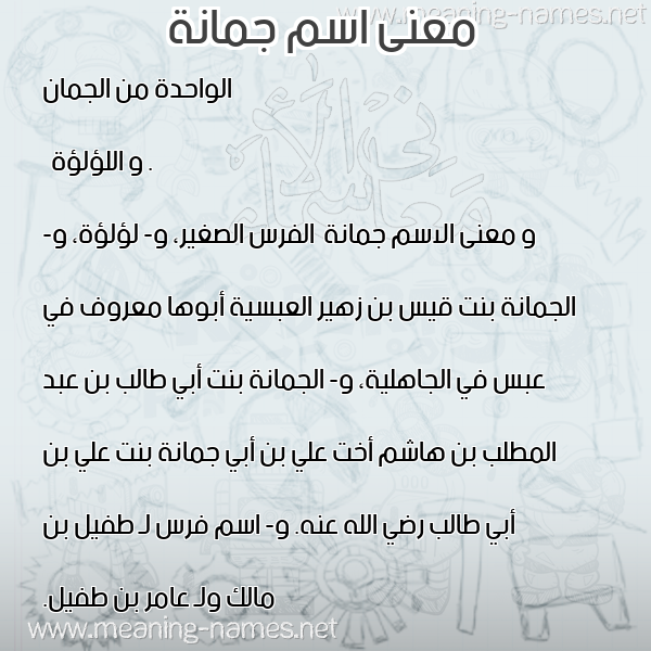 صورة اسم جمانة Jumana معاني الأسماء على صورة صورة اسم جمانة Jumana معاني الأسماء على صورة