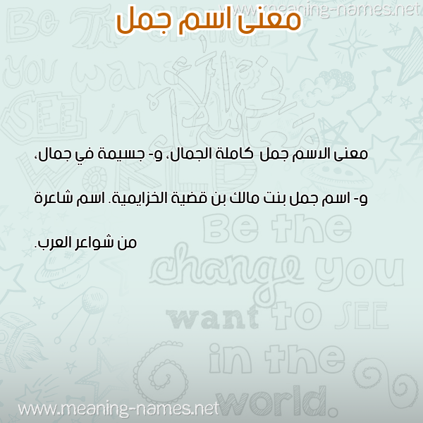 صورة اسم جمل Jml معاني الأسماء على صورة صورة اسم جمل Jml معاني الأسماء على صورة