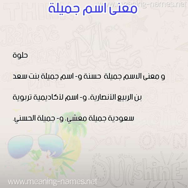 صورة اسم جميلة Jmylh معاني الأسماء على صورة صورة اسم جميلة Jmylh معاني الأسماء على صورة