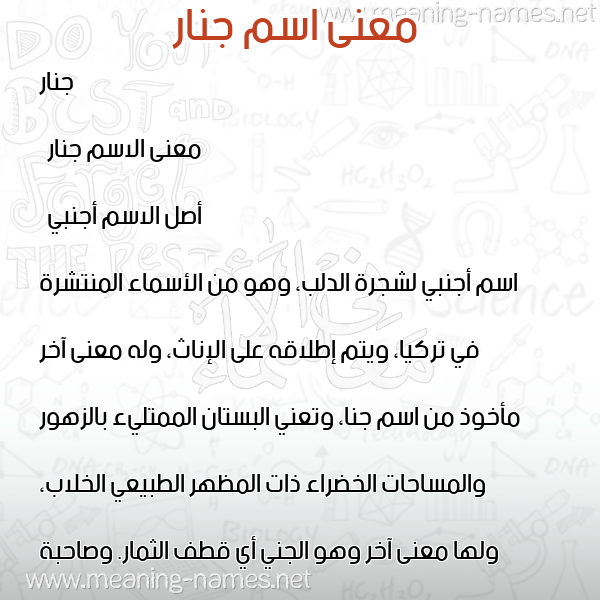 معاني الأسماء على صورة صورة اسم جنار jnaar معاني الأسماء على صورة صورة اسم جنار jnaar