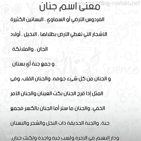 صورة اسم جنان Jnan معاني الأسماء على صورة صورة اسم جنان Jnan معاني الأسماء على صورة