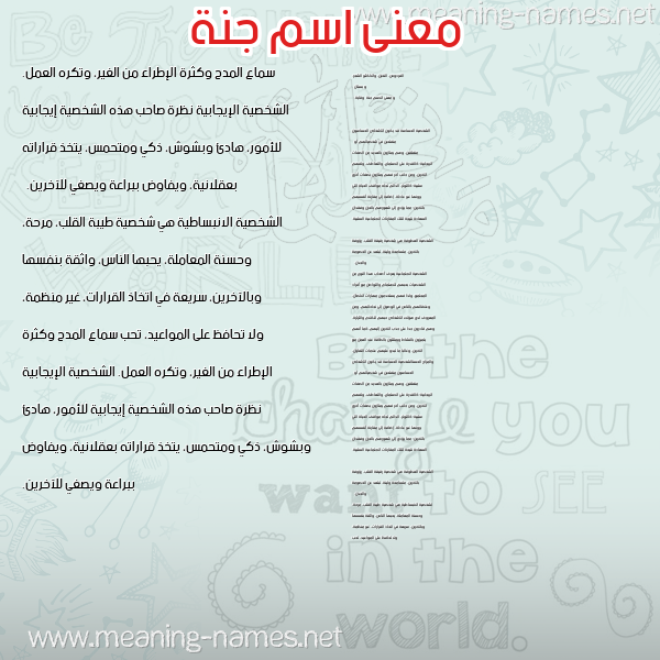 صورة اسم جنة Jana معاني الأسماء على صورة صورة اسم جنة Jana معاني الأسماء على صورة