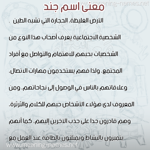 صورة اسم جند GND معاني الأسماء على صورة صورة اسم جند GND معاني الأسماء على صورة