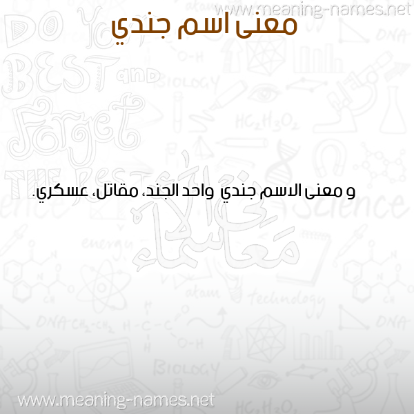 صورة اسم جندي Jndy معاني الأسماء على صورة صورة اسم جندي Jndy معاني الأسماء على صورة