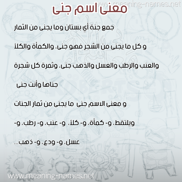 صورة اسم جنى Jna معاني الأسماء على صورة