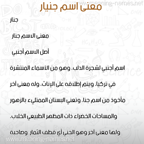صورة اسم جنيار Janar معاني الأسماء على صورة صورة اسم جنيار Janar معاني الأسماء على صورة