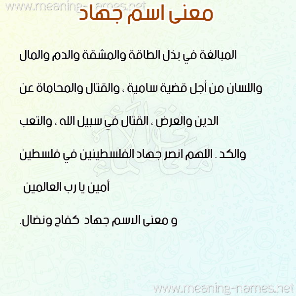 صورة اسم جهاد jihad معاني الأسماء على صورة صورة اسم جهاد jihad معاني الأسماء على صورة