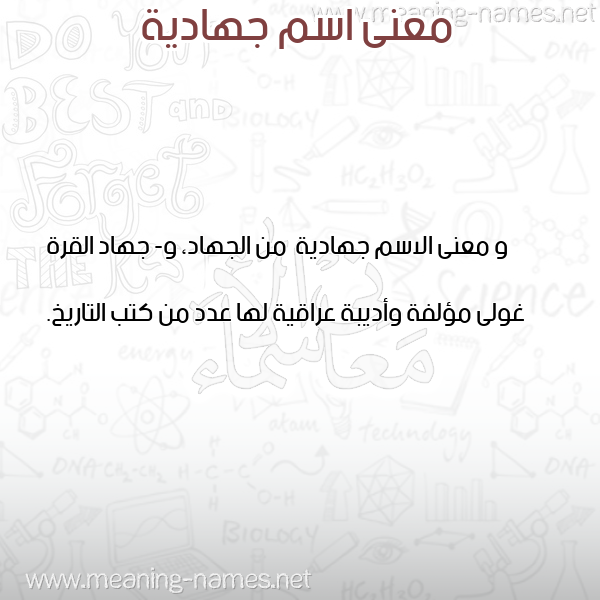 معاني الأسماء على صورة صورة اسم جهادية Jhadyh معاني الأسماء على صورة صورة اسم جهادية Jhadyh