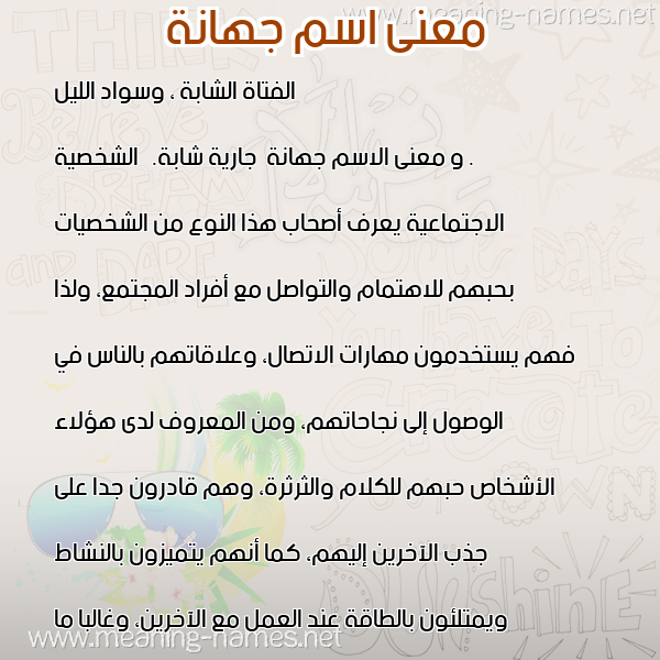 صورة اسم جهانة Jhanh معاني الأسماء على صورة