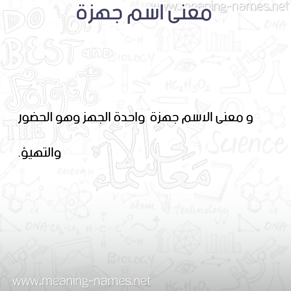 صورة اسم جهزة Jhzh معاني الأسماء على صورة صورة اسم جهزة Jhzh معاني الأسماء على صورة