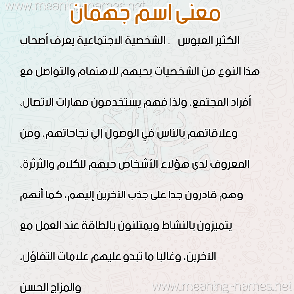 معاني الأسماء على صورة صورة اسم جهمان GHMAN معاني الأسماء على صورة صورة اسم جهمان GHMAN