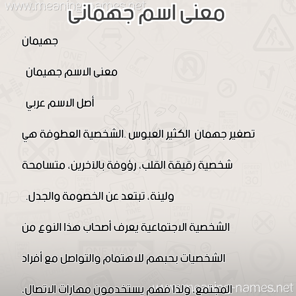 صورة اسم جهمانى Jheiman معاني الأسماء على صورة صورة اسم جهمانى Jheiman معاني الأسماء على صورة