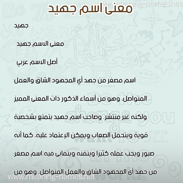 معاني الأسماء على صورة صورة اسم جهيد Juhaid معاني الأسماء على صورة صورة اسم جهيد Juhaid