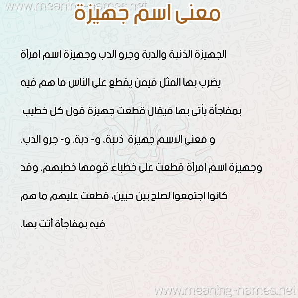 صورة اسم جهيزة Jhyzh معاني الأسماء على صورة
