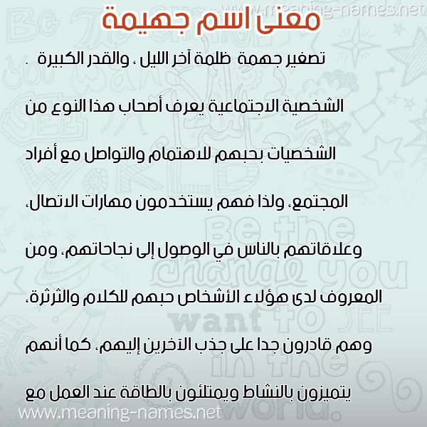 صورة اسم جهيمة GHIMH معاني الأسماء على صورة صورة اسم جهيمة GHIMH معاني الأسماء على صورة