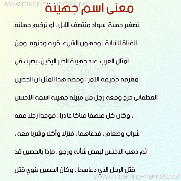 صورة اسم جهينة Johyna معاني الأسماء على صورة صورة اسم جهينة Johyna معاني الأسماء على صورة