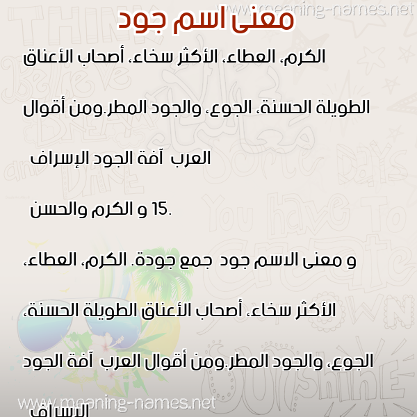 صورة اسم جود Jood معاني الأسماء على صورة صورة اسم جود Jood معاني الأسماء على صورة