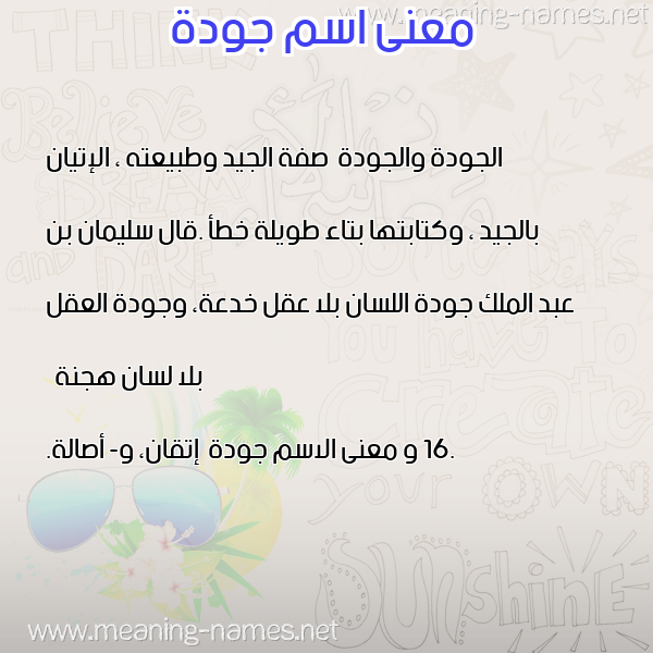 صورة اسم جودة Goda معاني الأسماء على صورة صورة اسم جودة Goda معاني الأسماء على صورة