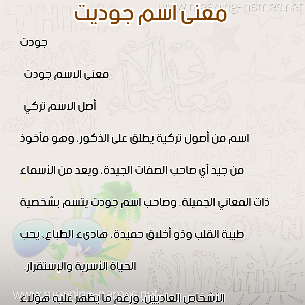 صورة اسم جوديت Gawdat معاني الأسماء على صورة صورة اسم جوديت Gawdat معاني الأسماء على صورة