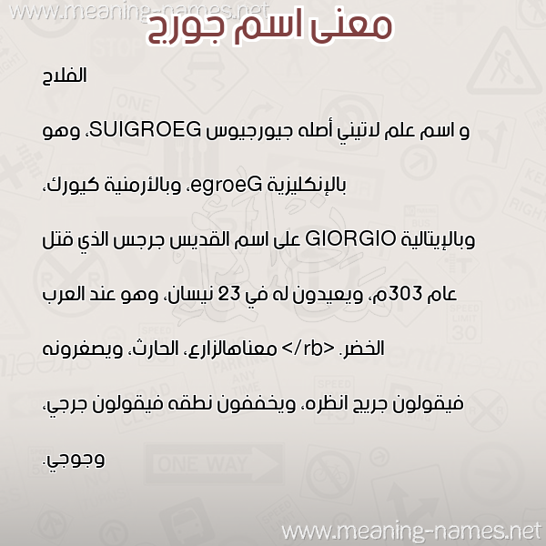 صورة اسم جورج George معاني الأسماء على صورة صورة اسم جورج George معاني الأسماء على صورة
