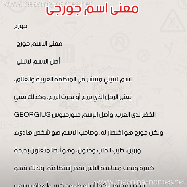 صورة اسم جورجى georgi معاني الأسماء على صورة صورة اسم جورجى georgi معاني الأسماء على صورة