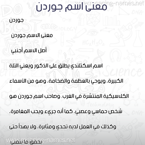 صورة اسم جوردن jordn معاني الأسماء على صورة صورة اسم جوردن jordn معاني الأسماء على صورة