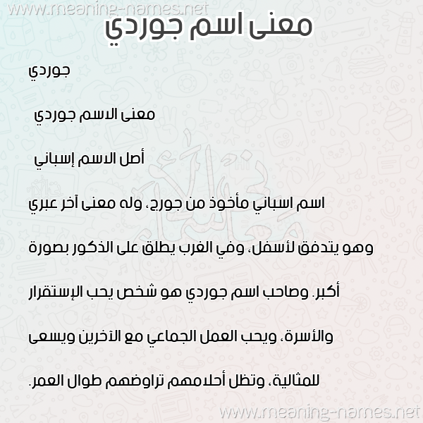 صورة اسم جوردي jordi معاني الأسماء على صورة صورة اسم جوردي jordi معاني الأسماء على صورة
