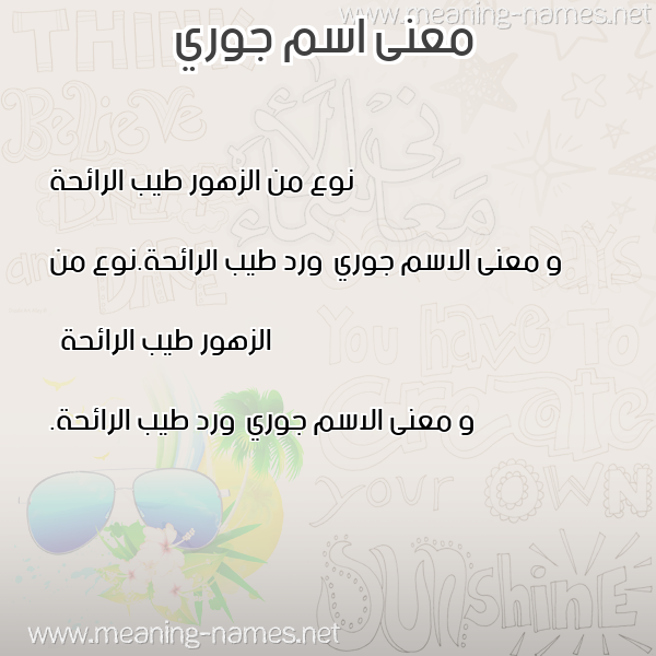 معاني الأسماء على صورة صورة اسم جوري Jory معاني الأسماء على صورة صورة اسم جوري Jory