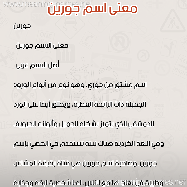 معاني الأسماء على صورة صورة اسم جورين Gurren معاني الأسماء على صورة صورة اسم جورين Gurren