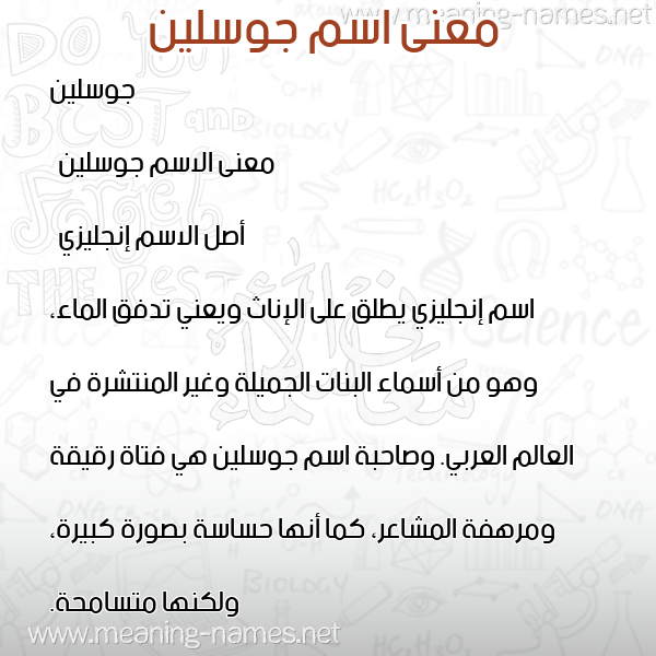 معاني الأسماء على صورة صورة اسم جوسلين josleen معاني الأسماء على صورة صورة اسم جوسلين josleen