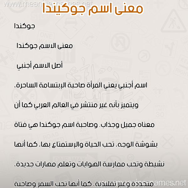 صورة اسم جوكيندا Jokanda معاني الأسماء على صورة