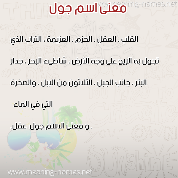 صورة اسم جول Jwl معاني الأسماء على صورة صورة اسم جول Jwl معاني الأسماء على صورة