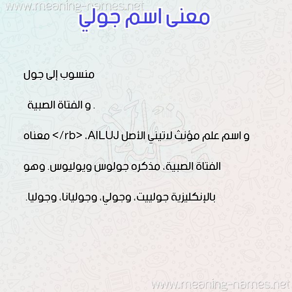 صورة اسم جولي Julie معاني الأسماء على صورة صورة اسم جولي Julie معاني الأسماء على صورة